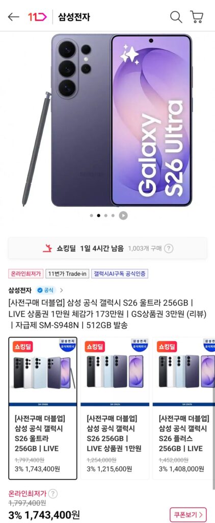 Samsung Galaxy S26 Ultra 256GB>512GB 