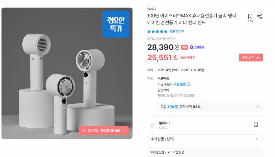 Quạt cầm tay Isterbomax 100 tốc độ làm mát nhanh