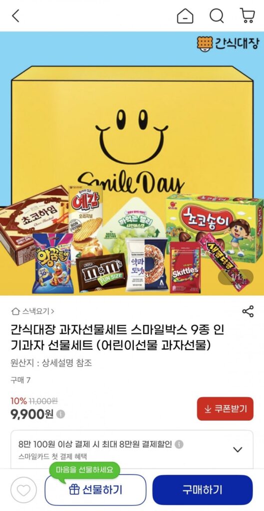 Bộ Quà Tặng Snack Captain Snack Hộp Smile 9 Loại