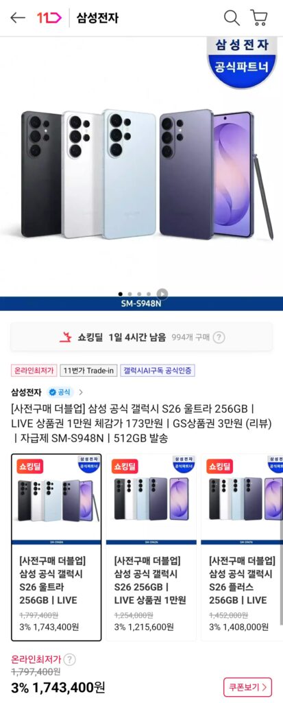 [Đường 11] Samsung chính thức Galaxy S26 Ultra 512GB tự túc SM-S948N