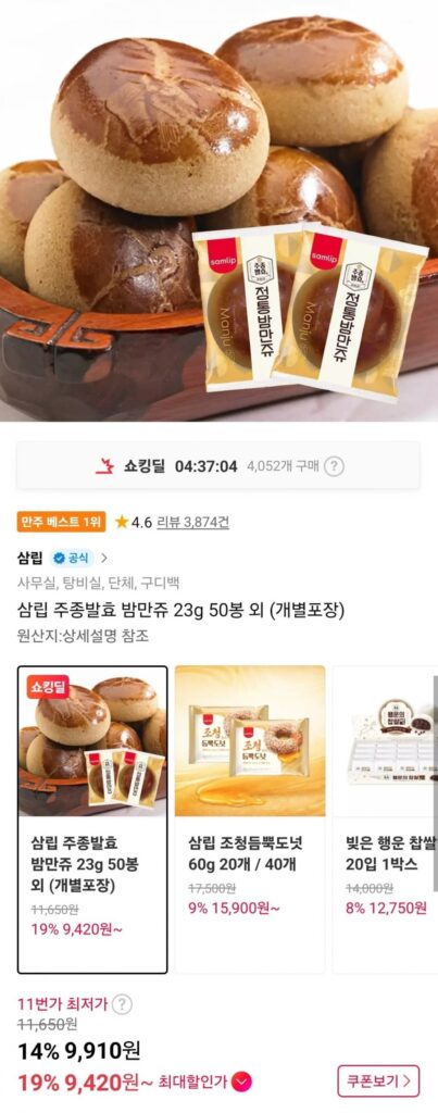 Bánh gạo Samlip Manju hạt dẻ lên men 23g 50 túi