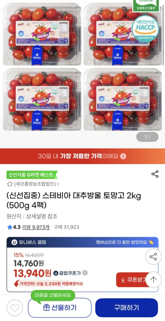 Cà chua bi Stevia 2kg