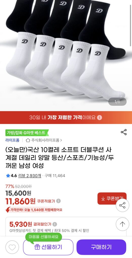 [Gmarket] 10 đôi tất thể thao hai đáy nam (11.860 KRW/miễn phí vận chuyển)