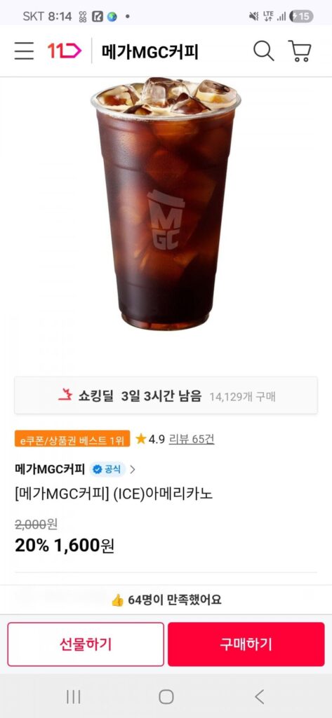 Cà phê Mega Americano đá 20%