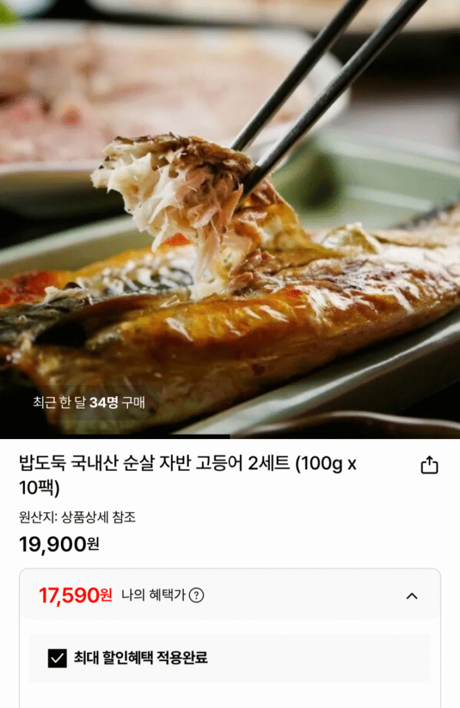 [Lotte On] 2 bộ cá thu tím không xương nội địa (17.590 KRW / miễn phí vận chuyển)