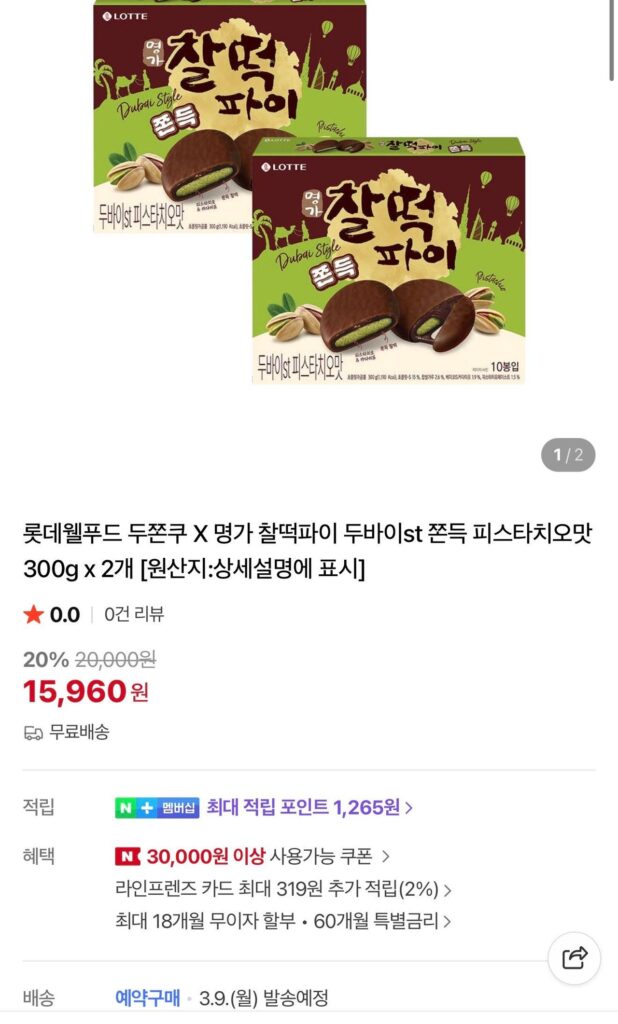 Bánh gạo dai Dubai 20 miếng