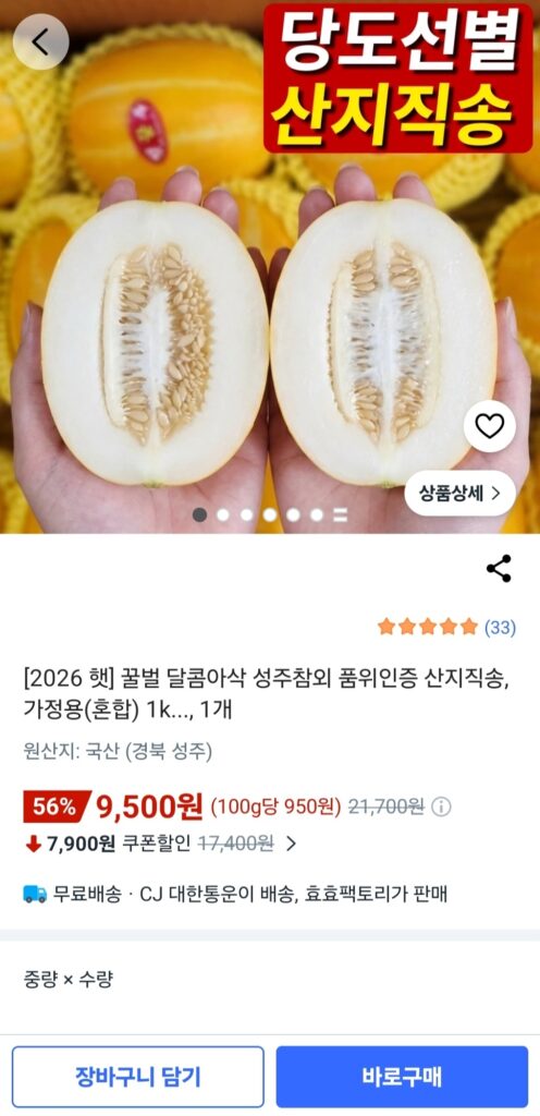 [Coupang] Mũ giao hàng trực tiếp Seongju dưa trộn 1kg 1 chiếc