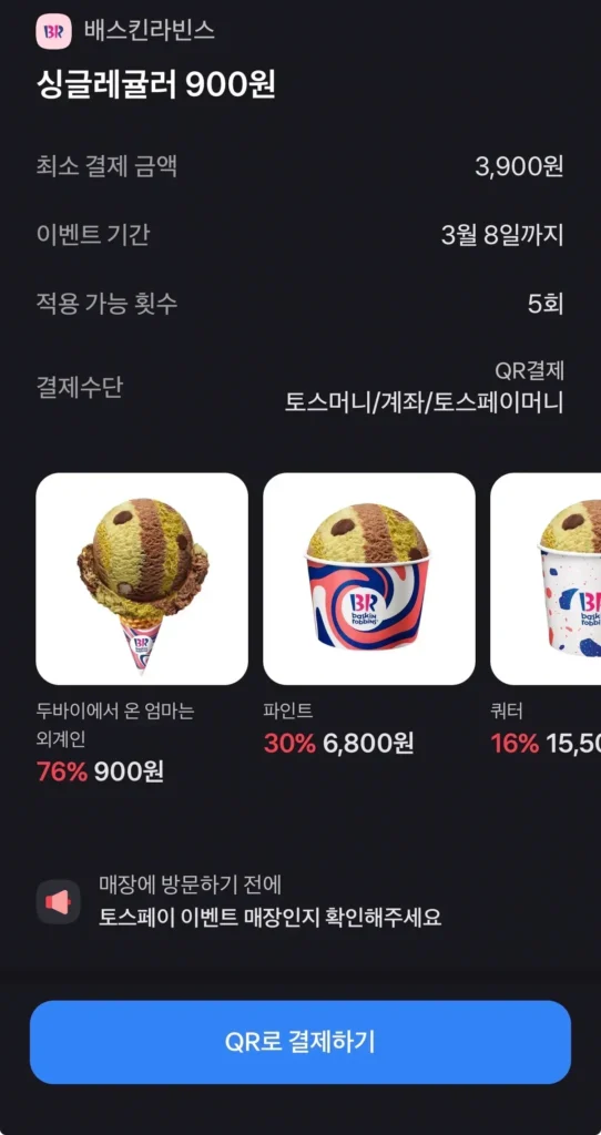 Baskin Robbins Thanh toán QR thường xuyên một lần