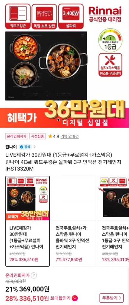 Đầu đốt cảm ứng Rinnai All Power 3 IHST3320M