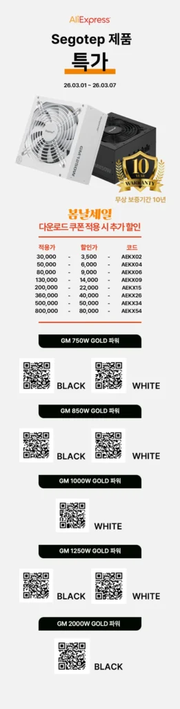 [Ali] Sự kiện phiếu giảm giá mùa xuân ‘Bộ nguồn Segotep 80PLUS GOLD’