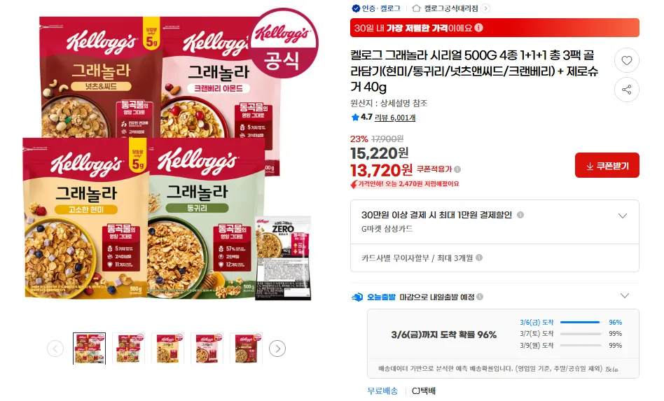 Ngũ cốc Granola Kellogg’s 500G, 4 loại, 1+1+1, tổng cộng 3 gói, lựa chọn