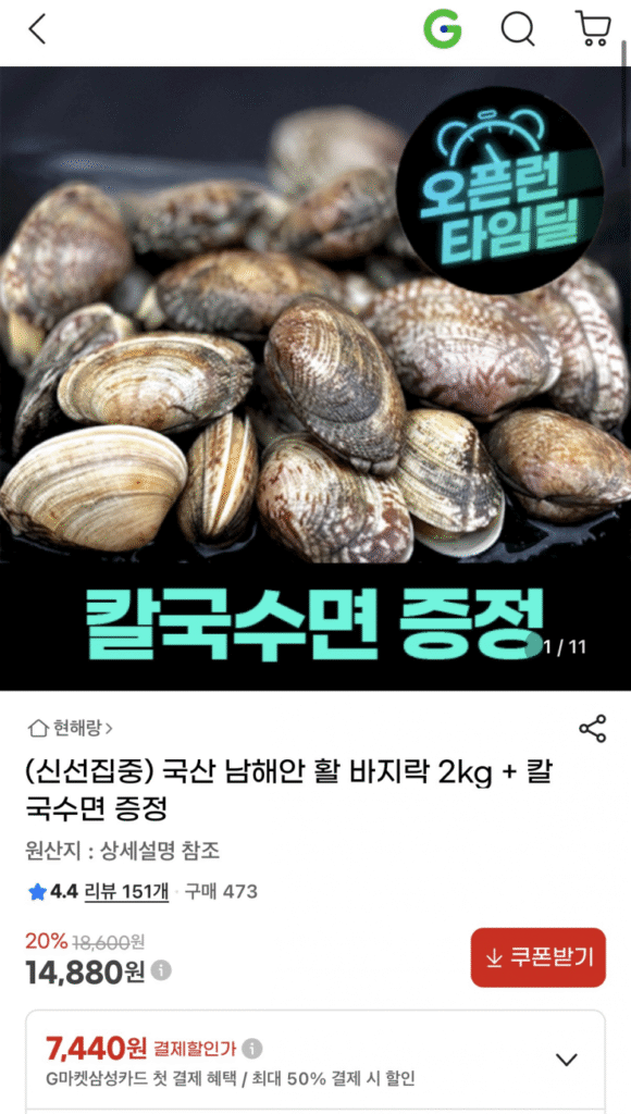 [G Market] Tặng 2kg nghêu sống South Coast sản xuất trong nước + mì kalguksu