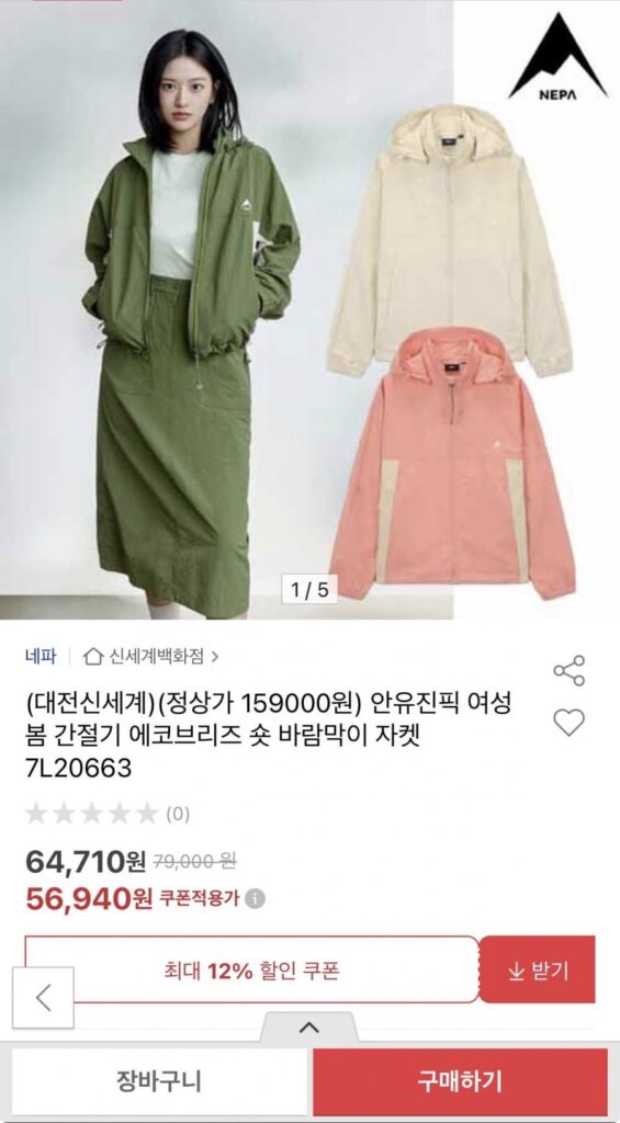 Áo khoác gió ngắn mùa xuân Nepa Anyujinpick dành cho nữ