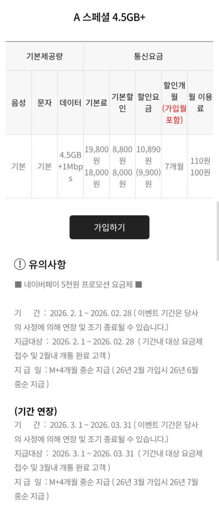 [Khác] Di động A. 4,5GB 1mbps, gọi+nhắn tin+không giới hạn 110 won trong 7 tháng