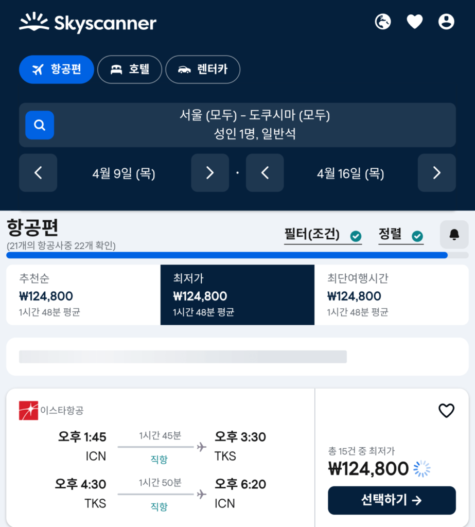 Seoul-Tokushima (9 tháng 4 ~ 16 tháng 4)