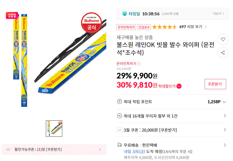 Cần gạt nước Bullsone Rain OK (ghế lái + ghế hành khách)