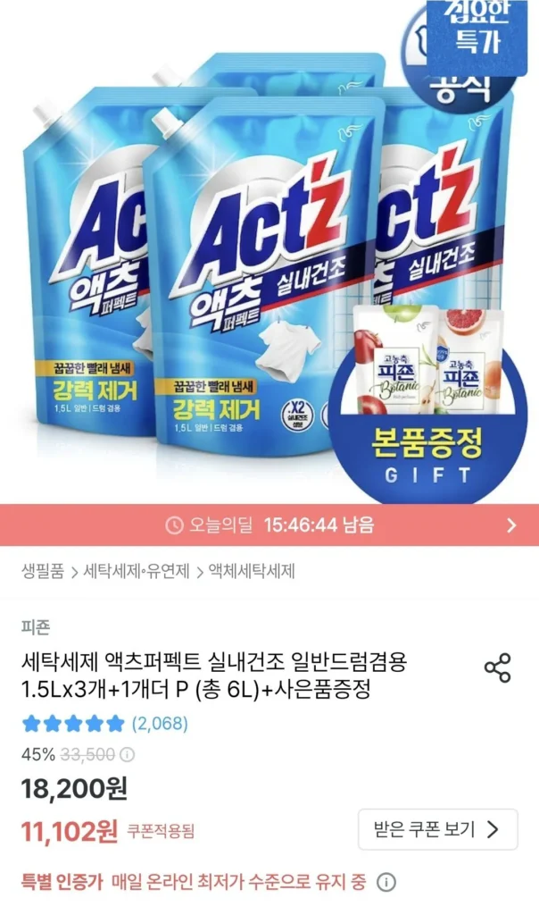 Bột giặt Hành động Sấy khô trong nhà Hoàn hảo Trống chung 1,5L x 3 + 1 P nữa (Tổng cộng 6L)