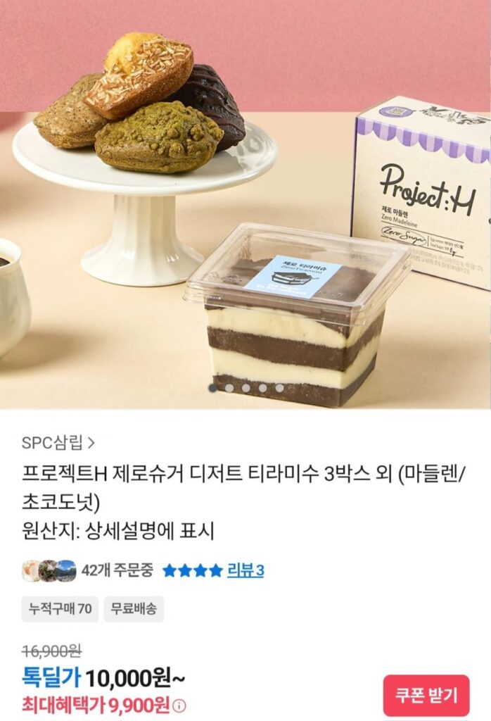 Bánh tiramisu tráng miệng không đường 3 hộp trở lên (bánh rán madeleine/sô cô la)