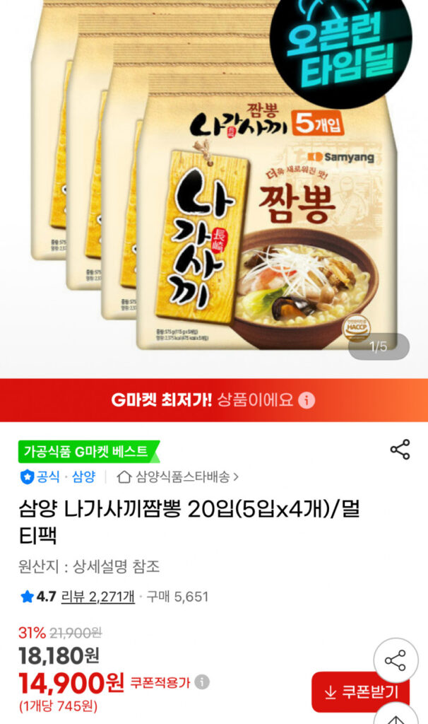 [G Market] Samyang Nagasaki Jjamppong 20 gói (5 gói x 4)