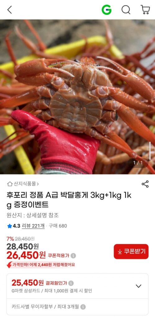 Cua đỏ Bakdal loại A chính hãng Hupori 3kg+1kg