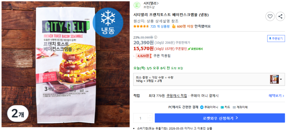 City Deli French Toast Bacon Scramble 3 miếng 2 túi (tổng cộng 6 miếng) và 3 loại khác