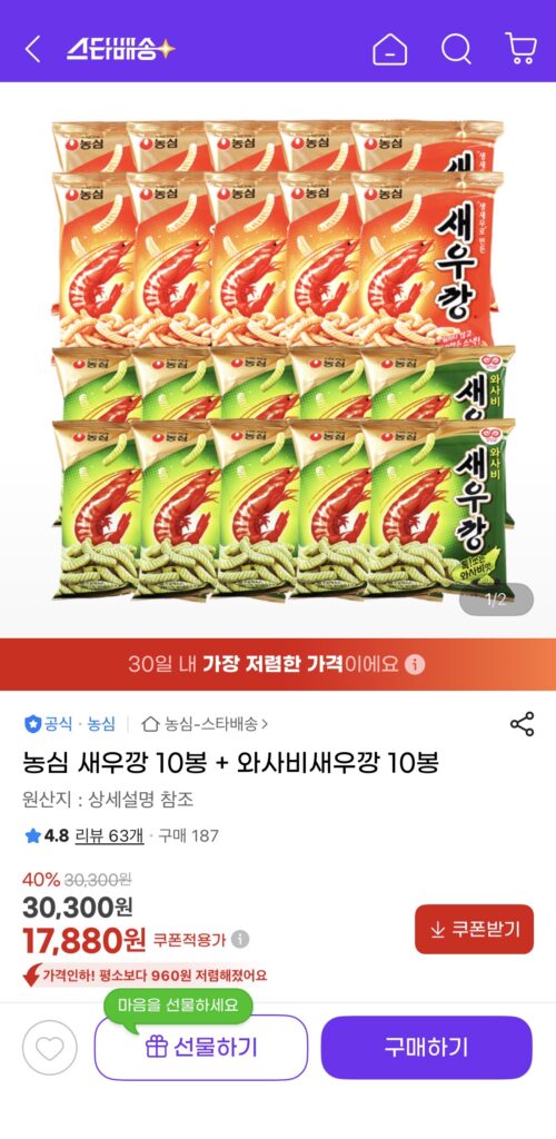 [G Market] 10 túi Bánh quy tôm Nongshim 90g + 10 túi Bánh quy tôm Wasabi (17.880 KRW/tặng)