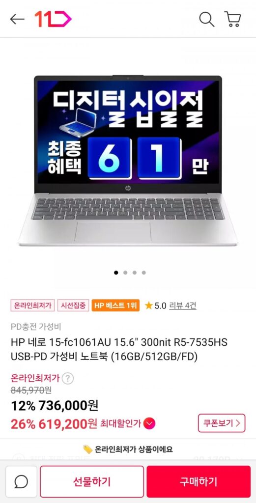Laptop giá rẻ HP Nero 15-fc1061AU
