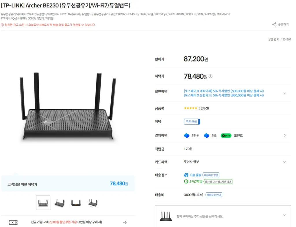 [TP-LINK] Archer BE230 (bộ định tuyến có dây/không dây/Wi-Fi7/băng tần kép)