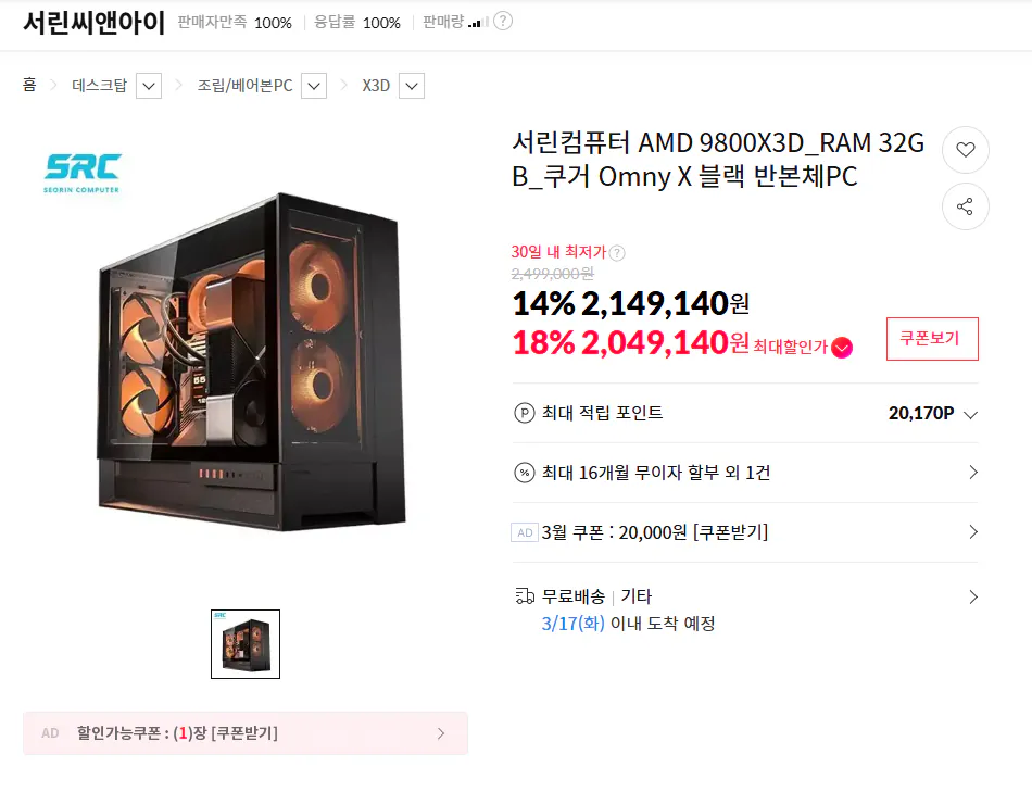 AMD 9800X3D_RAM ​​​​32GB_Cougar Omniy