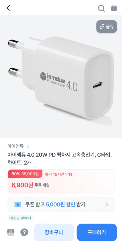 Bộ sạc PD 20W 6.900 won (miễn phí) 