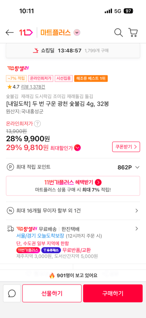 Rong biển than Gwangcheon nướng hai lần 4g, 32 túi