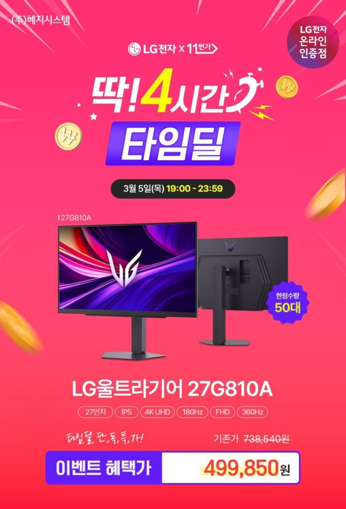 LG Ultragear 27G810A (27 inch/IPS/UHD/4K/180Hz/FHD 360Hz/1ms)