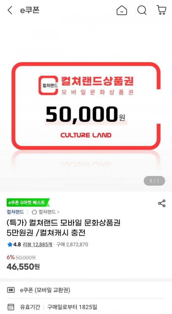 Giấy chứng nhận quà tặng văn hóa di động Culture Land 50.000 won