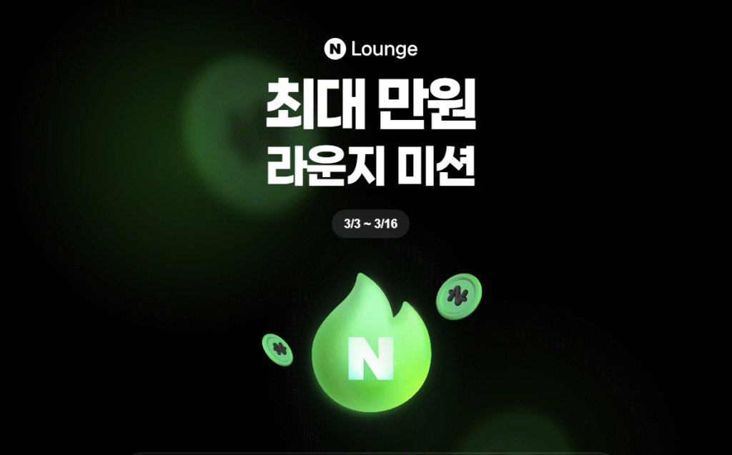 [Naver] Naver Trả tới 10.000 won nhiệm vụ phòng chờ
