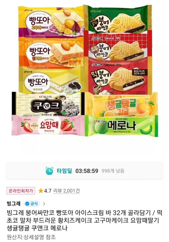 Thanh kem Binggrae Carp Samanco Bbangtoa 32 thanh để lựa chọn