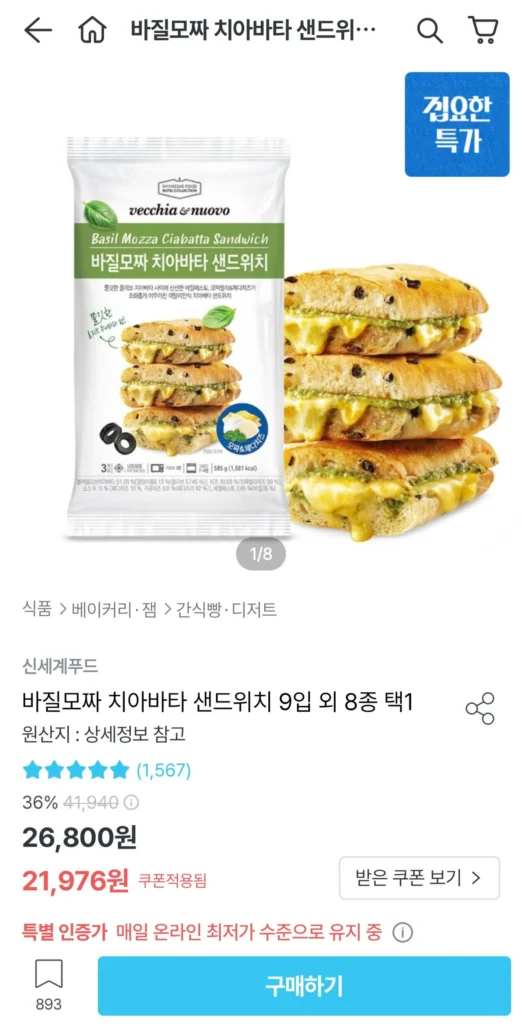 Shinsegae Food Basil Mozza Ciabatta Sandwich 9 miếng và 8 loại khác chọn 1