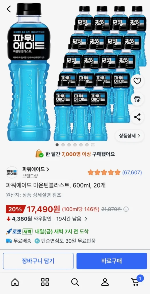 Powerade Mountain Blast 600ml 20 viên