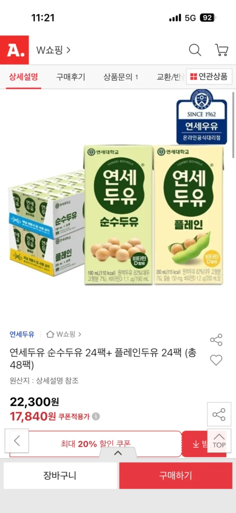 Sữa đậu nành nguyên chất Yonsei 24 gói + Sữa đậu nành nguyên chất 24 gói (tổng cộng 48 gói)