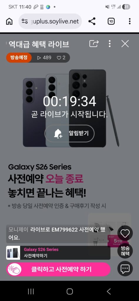 Xem trước trực tiếp đặt hàng trước dòng Galaxy S26 