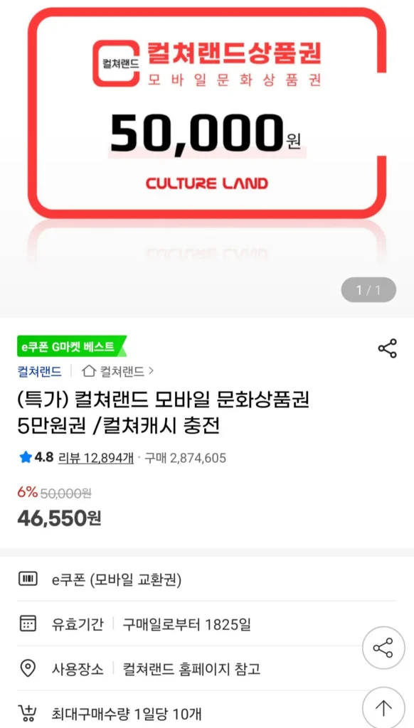 Giấy chứng nhận quà tặng văn hóa di động Culture Land 50.000 won