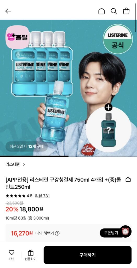 [Lotte On] Nước súc miệng Listerine 750ml 4 gói + (tăng) bạc hà mát 250ml (16.270 KRW/tặng)