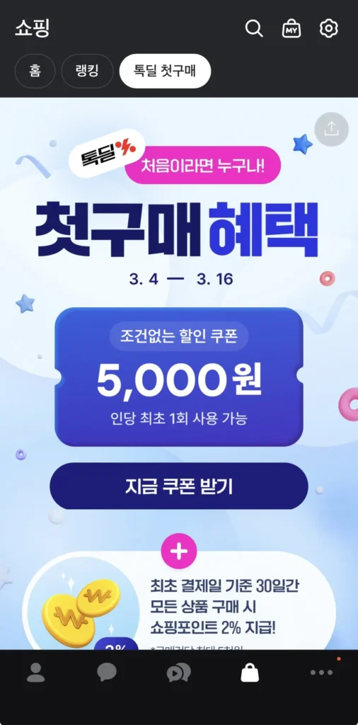 Phiếu giảm giá 5.000 won cho lần mua hàng đầu tiên