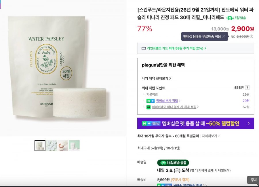 Miếng dán làm dịu da Buttercup Skinfood 30 lần nạp lại