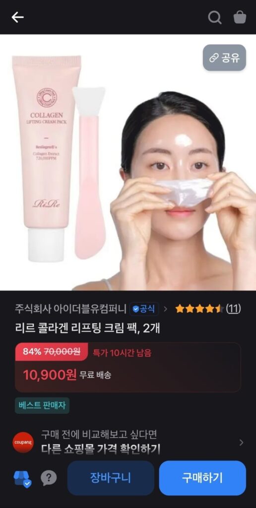 Gói Kem Nâng Cơ Lire Collagen (2 gói)