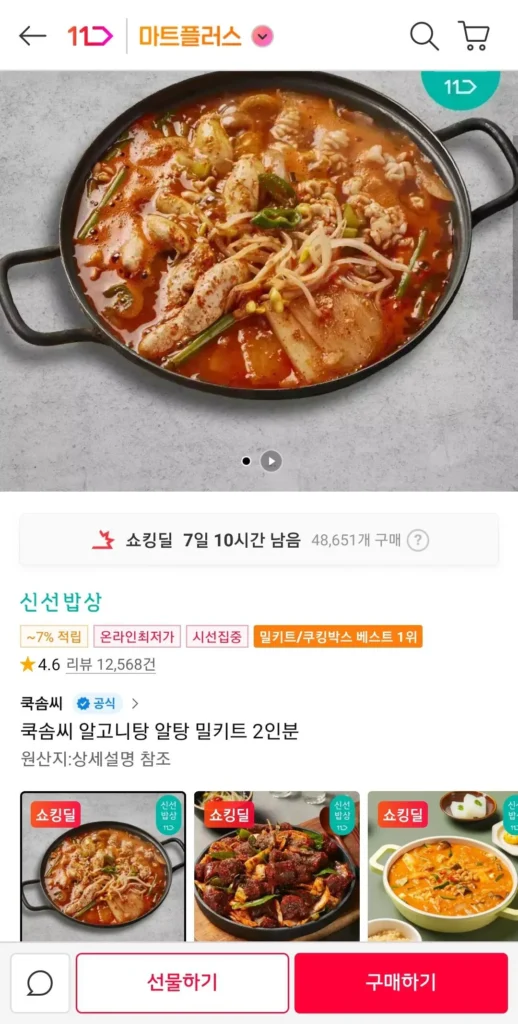 Bộ kỹ năng nấu ăn Algoni hầm, sundae xào, cheonggukjang, v.v.