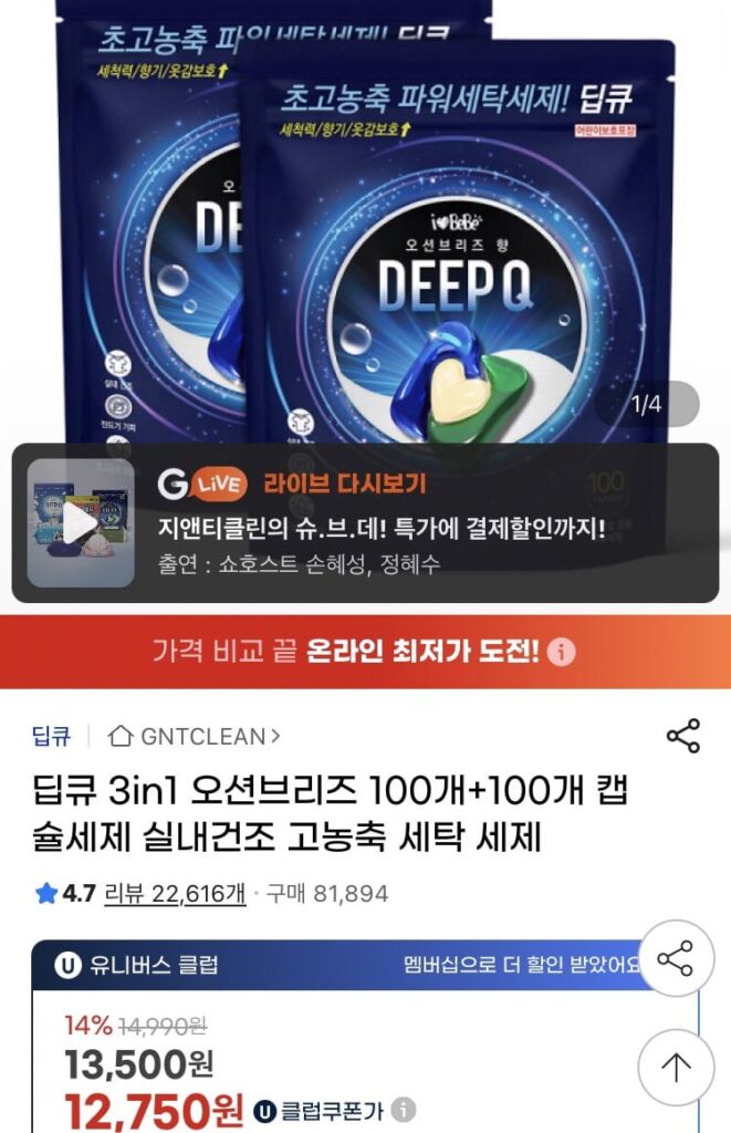 Bột giặt dạng viên 3in1 Deep Q Ocean Breeze 100 miếng + 100 miếng