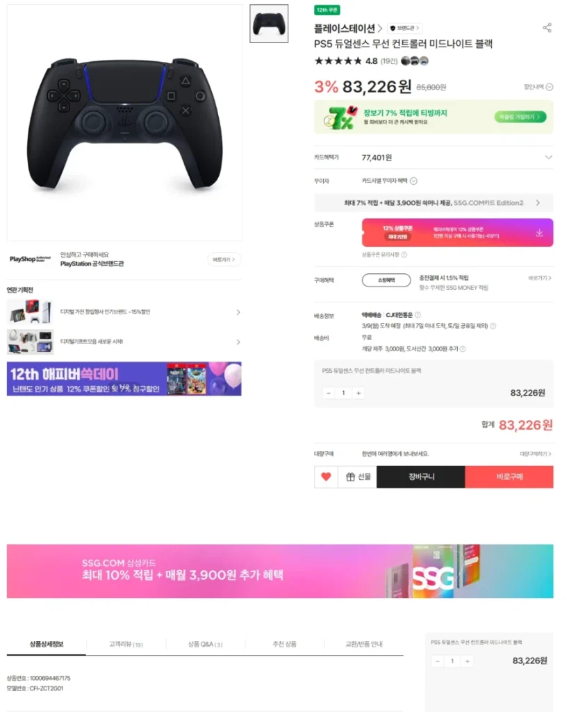 Phiếu giảm giá nửa đêm màu đen cảm giác kép mới của PS5 + giảm giá thanh toán