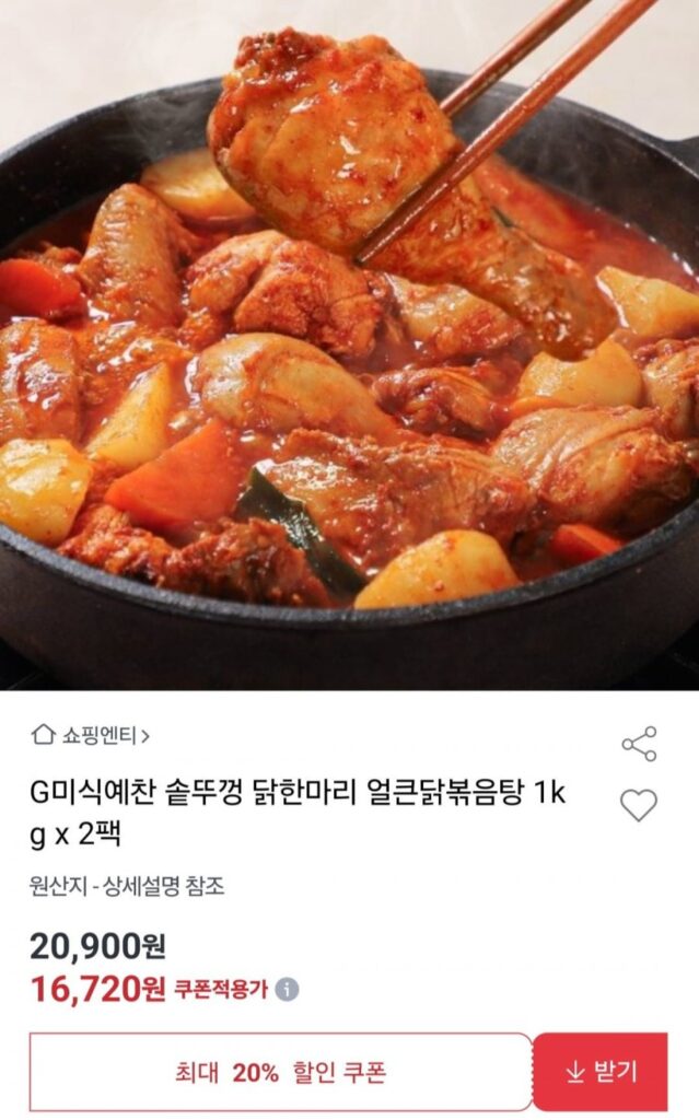 Gà Xào Cay Nắp Nồi 1kg x 2 gói