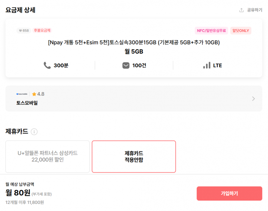 Tốc độ truyền 300 phút 15GB 12 tháng