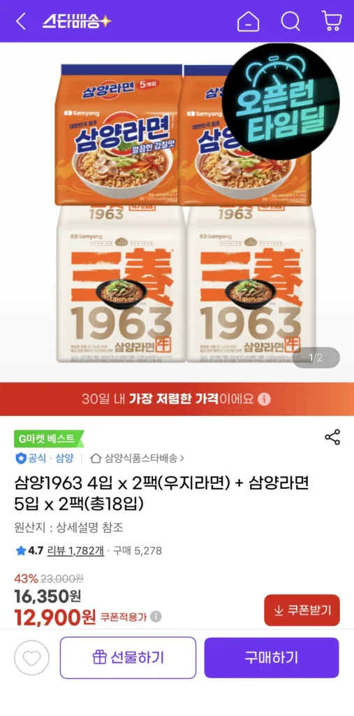 Samyang 1963 4 gói x 2 gói (Uji Ramen) + Samyang Ramen 5 gói x 2 gói, tổng cộng 18 gói
